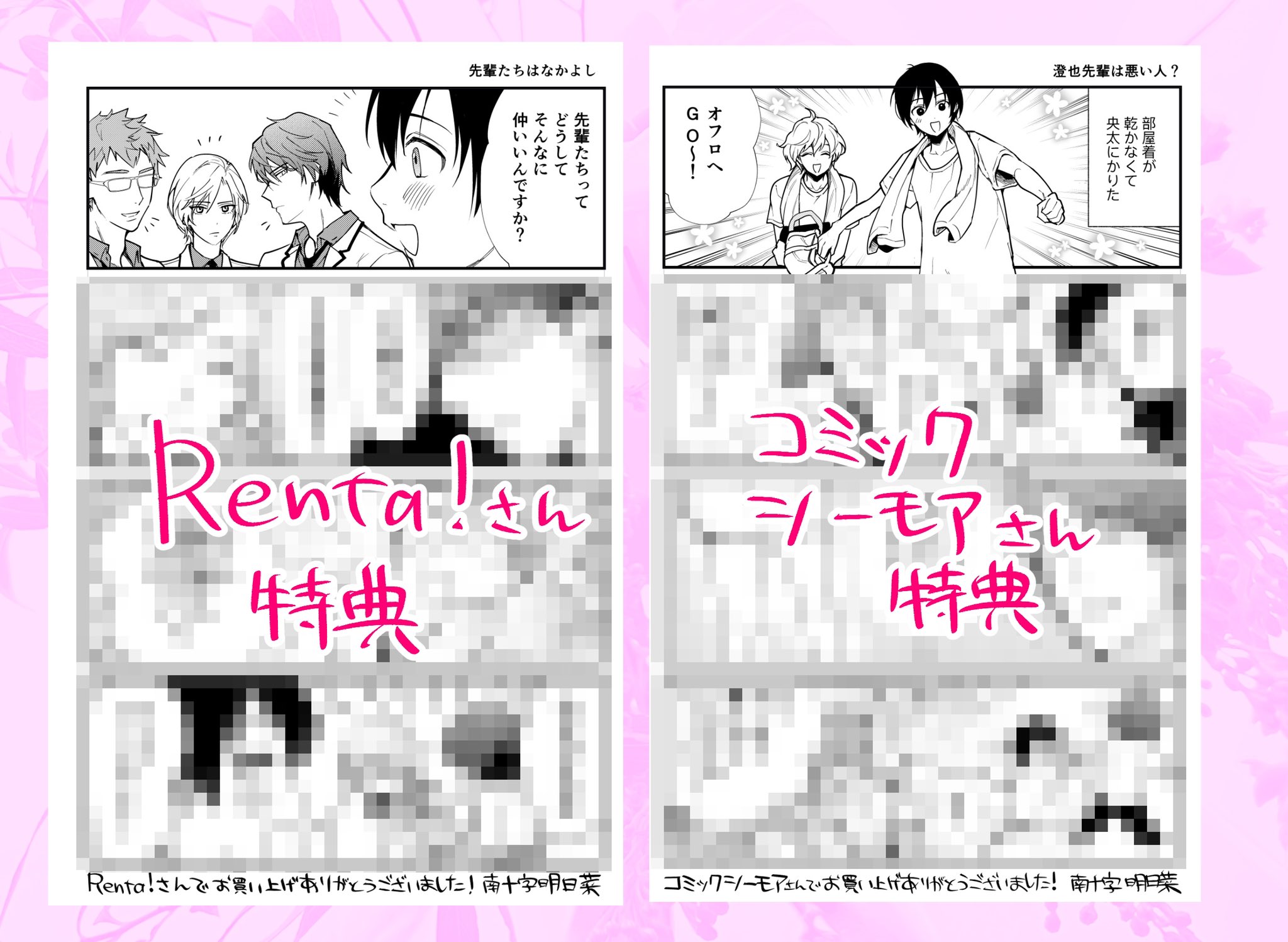 南十字 愛の巣へ落ちろ 発売 Minamijuji Asn Twitter