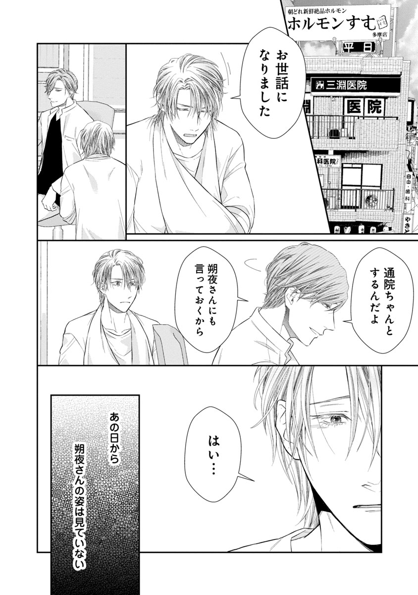 第5話??】ともち「神堕ち～最底辺の男たち～」蒼を守るため、再び煌 