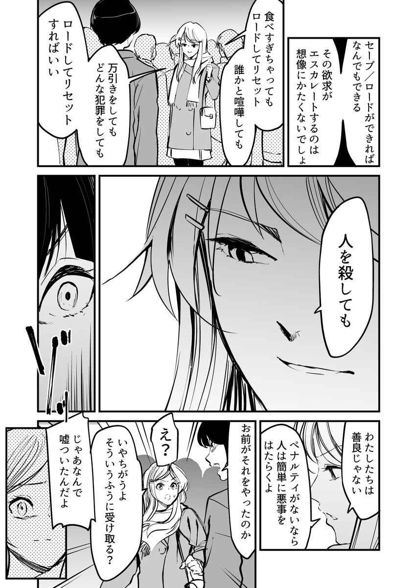 【漫画】セーブポイントがある学校の話 5 