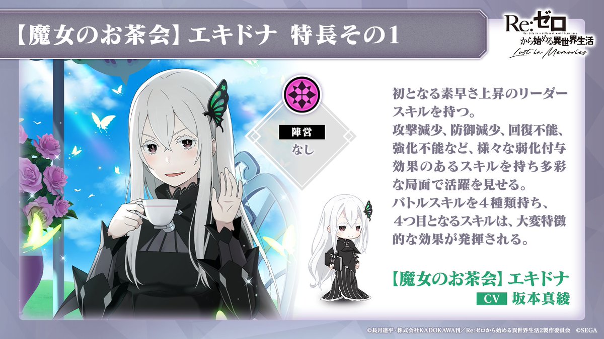 Re ゼロから始める異世界生活 Lost In Memories リゼロス 公式 ルグニカ王国伝令局より 7月31日 土 より 魔女のお茶会フェスガチャ を開催 新キャラクターや 記憶結晶が登場 魔女のお茶会 エキドナ 3 記憶結晶 頼れるのは Re ゼロから始める異世界生活 Lost In Memories リゼロス 公式 ルグニカ王国伝令局より 7月31日 土 より 魔女のお茶会フェスガチャ を開催 新キャラクターや 記憶結晶が登場 魔女のお茶会 エキドナ 3 記憶結晶 頼れるのは
