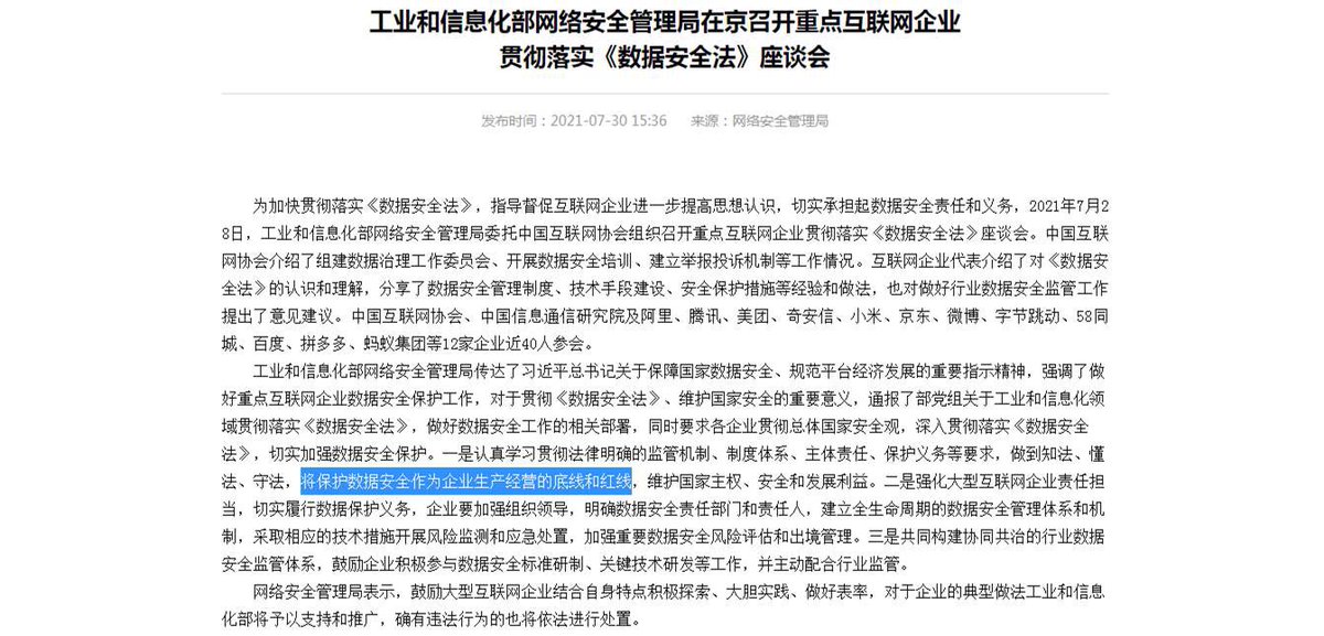 onlyyoontv's tweet image. #China tells Big Tech #data security protection should be “bottomline and red line”. MIIT calls on internet firms to step up risk assessment, management of exporting key data. State group studies plan with $BABA $TCEHY $JD $PDD, Meituan, ByteDance, others. miit.gov.cn/jgsj/waj/gzdt/…
