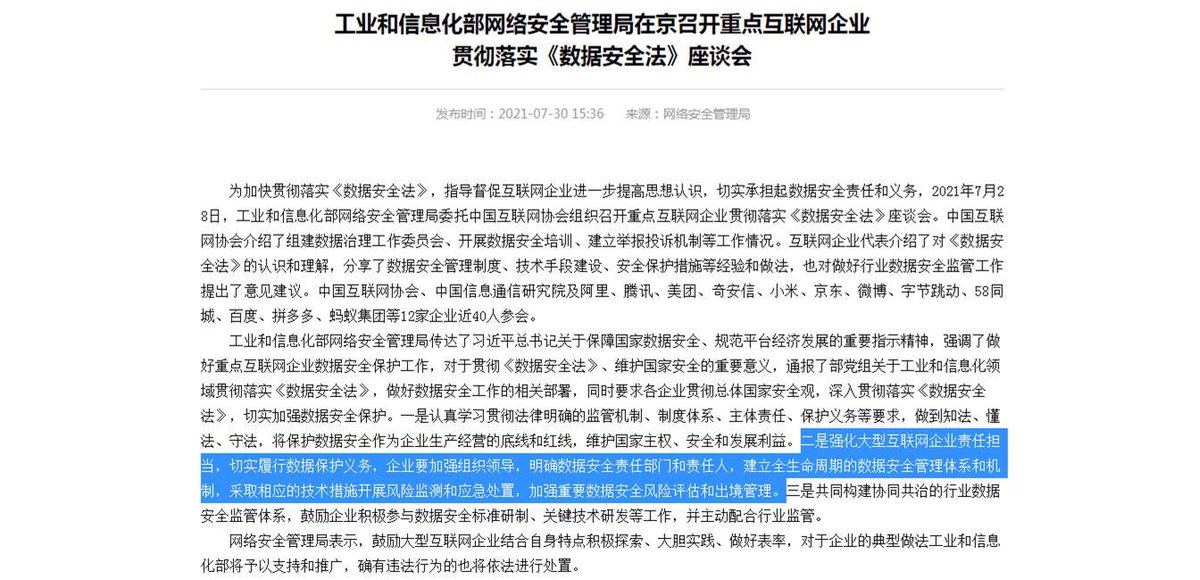 onlyyoontv's tweet image. #China tells Big Tech #data security protection should be “bottomline and red line”. MIIT calls on internet firms to step up risk assessment, management of exporting key data. State group studies plan with $BABA $TCEHY $JD $PDD, Meituan, ByteDance, others. miit.gov.cn/jgsj/waj/gzdt/…