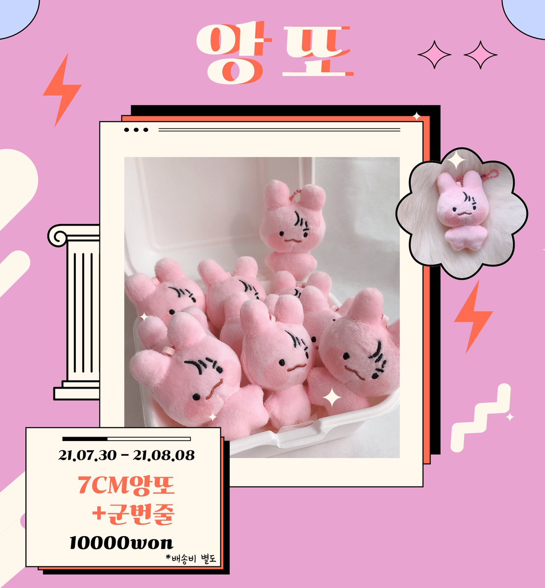 bbozzake's tweet photo. 🍒 앙또 2차 판매 🍒

𝟸𝟷.𝟶𝟽.𝟶𝟹-𝟸𝟷.𝟶𝟾.𝟶𝟾 

7cm인형 앙증맞은 앙또 Ꮚ˘̴͈́ꈊ˘̴͈̀Ꮚ⋆✩
2차 판매입니다
특전없이 진행하는 부분이라 
꼭! 확인부탁드립니다

문의사항이 있으시면 DM부탁드립니다

구매 ⬇️

https://t.co/B6KduPrtxq

#앙또 https://t.co/1EEKVWupEp