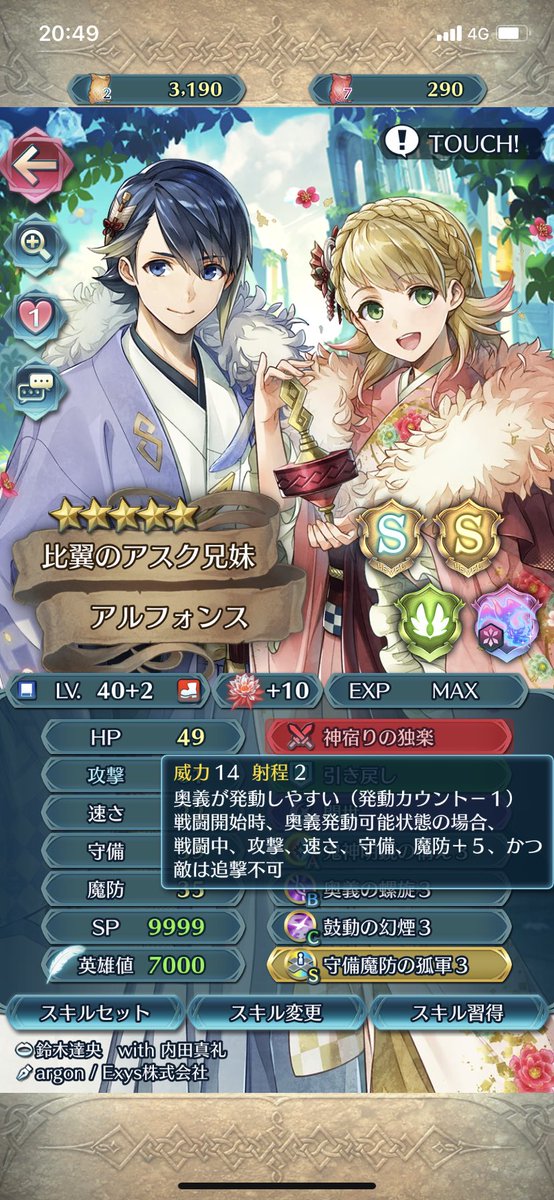 魔剣ミストルティンの錬成はどんな効果になるんだろう Feh Feヒーローズ ファイアーエムブレムヒーローズまとめ速報 Feヒーローズ