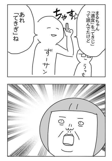 せかんどげーとのおもいで 