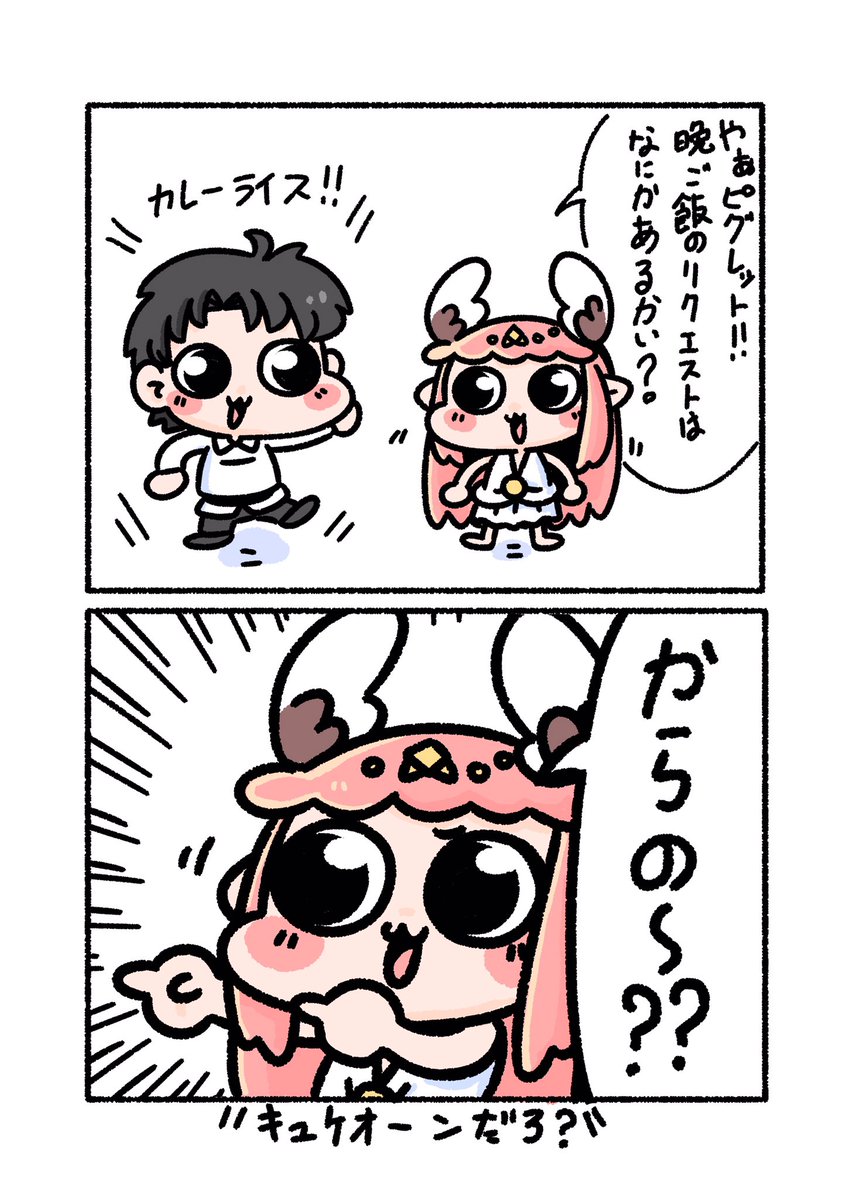 うちのキュケオーンみて\\\\٩( 'ω' )و ////
 #FGO 