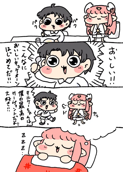 うちのキュケオーンみて\\\\٩( 'ω' )و ////
 #FGO 