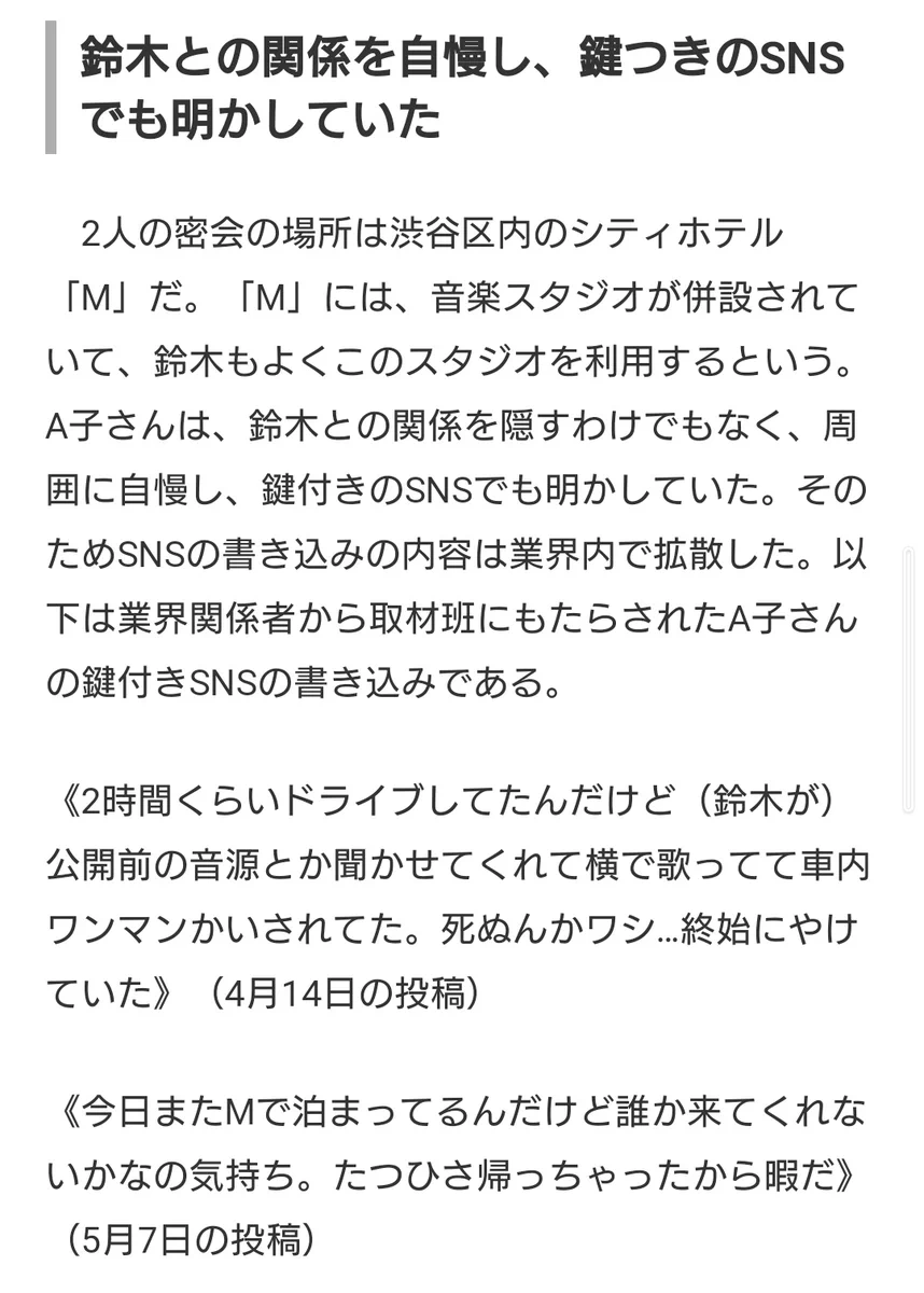 鈴木達央と不倫した女が？SNSにいろいろ書いてしまっていたwww
