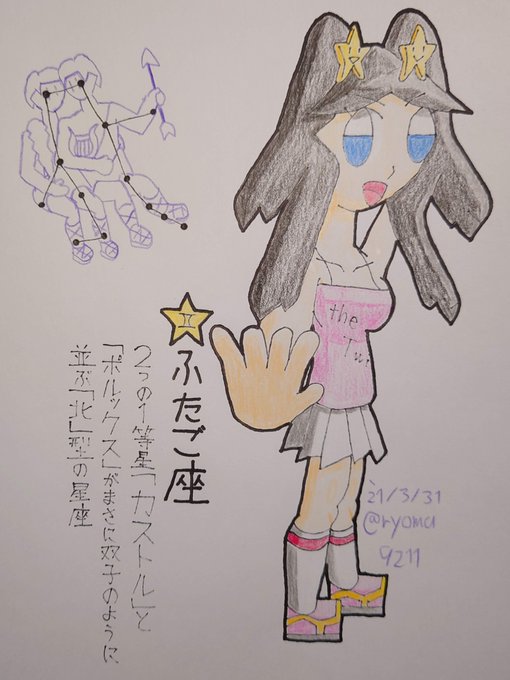 星座擬人化のtwitterイラスト検索結果 古い順