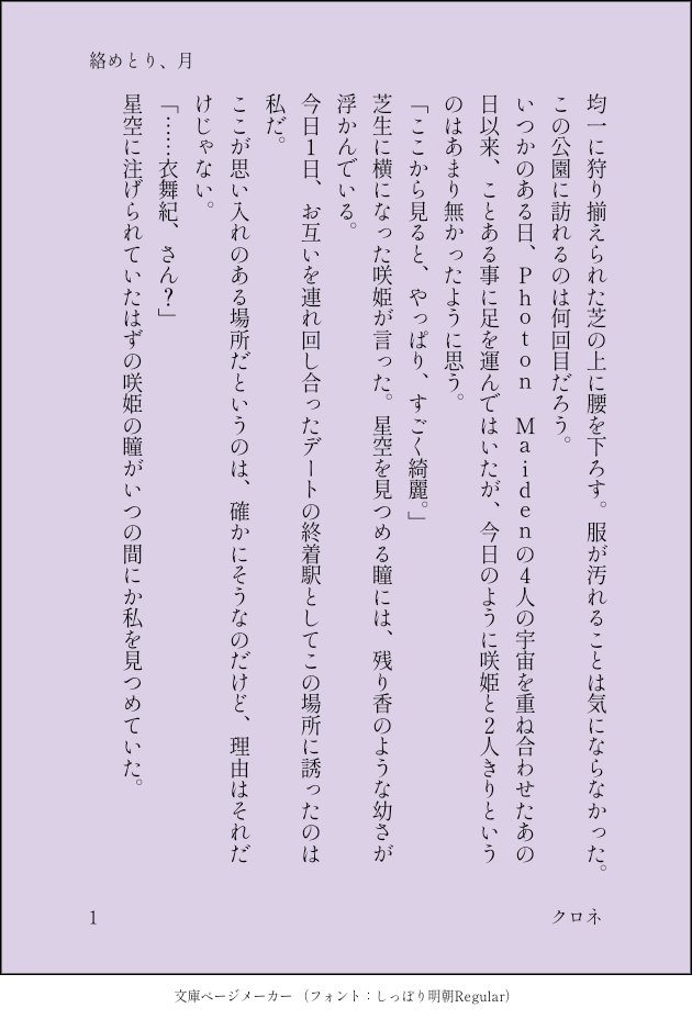 クロネ 絡めとり 月 いぶさき 新島衣舞紀 出雲咲姫 D4dj