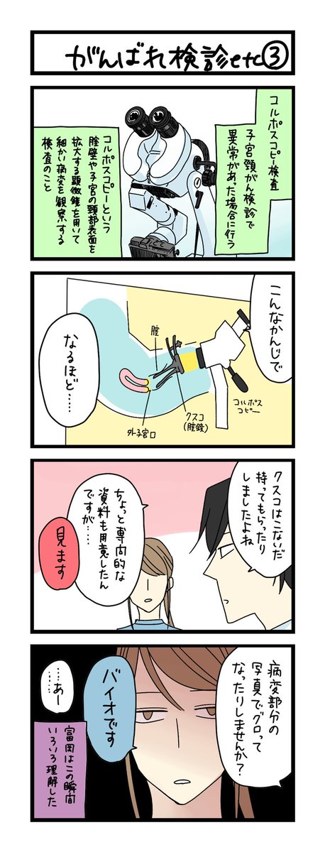 【夜の4コマ部屋】がんばれ検診etc (3) / サチコと神ねこ様 第1582回 / wako先生 – Pouch[ポーチ] https://t.co/j9lgDvDSXf 