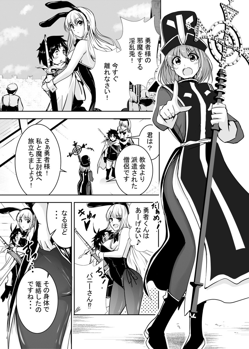 『勇者くんは旅立てない』4話 Hなハーレム。 
