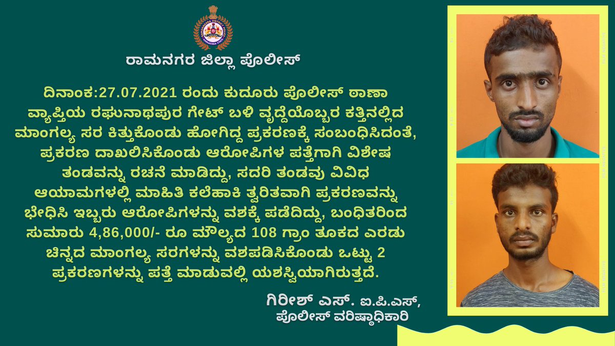 spblrsouth's tweet photo. ಇಬ್ಬರು ಸರಗಳ್ಳರ ಬಂಧನ, 2 ಪ್ರಕರಣಗಳ ಪತ್ತೆ.

@DgpKarnataka @IgpRange  @VRmgm 
#chain_snatch #Kuduru https://t.co/v4I5Stputm