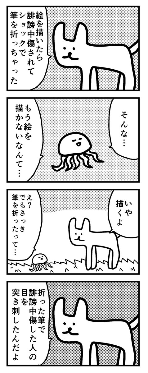 絵を描いたら誹謗中傷された 