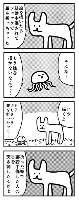 絵を描いたら誹謗中傷された 
