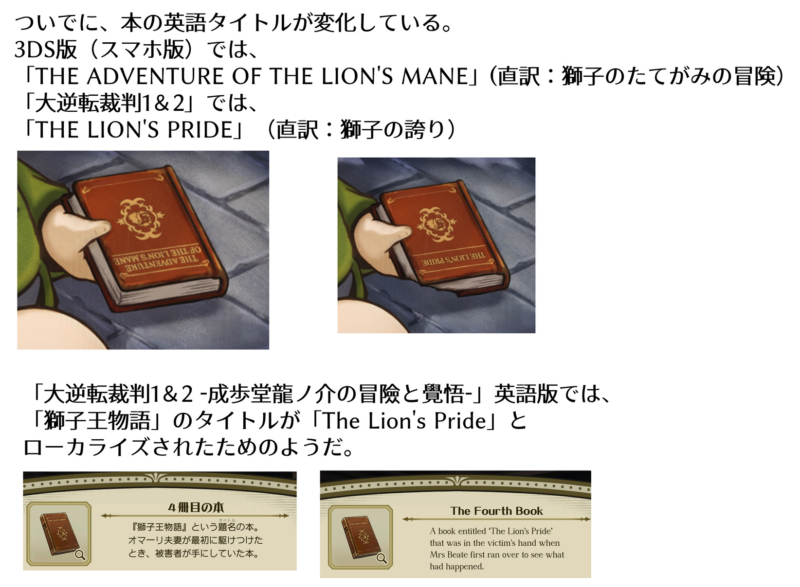 Twitter 上的 ほそぼそ 大逆転裁判1 2 成歩堂龍ノ介の冒險と覺悟 1の4話に3ds版 スマホ版 からの修正がありましたので 画像にまとめました 致命的なネタバレではありませんが 未プレイの方は画像を見ない方がいいと思います T Co Do6vtssxof