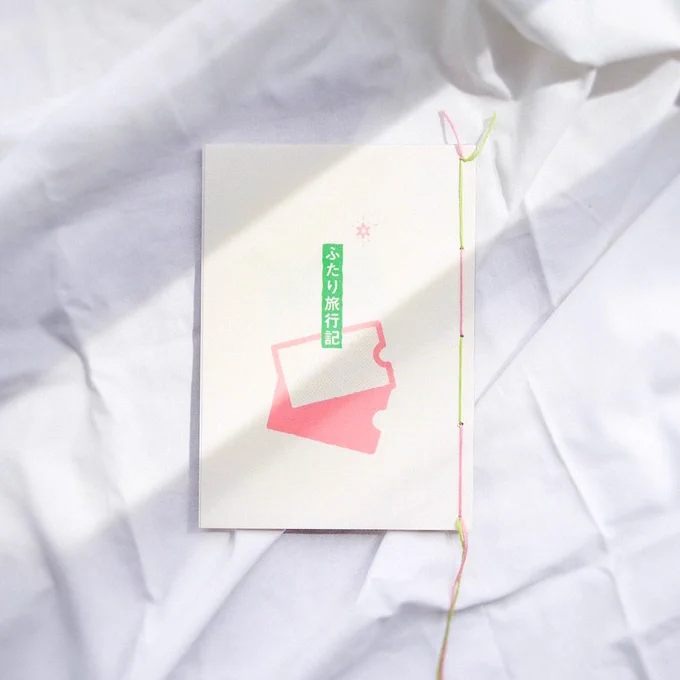 new zine [ ふたり旅行記 ]

(128×182mm / 48p)

ひさしぶりに凛( @rin_kotohogi )と一緒に本をつくりました。
なかよしふたり組がいろんなところを旅する、掌編小説と絵の本です。 