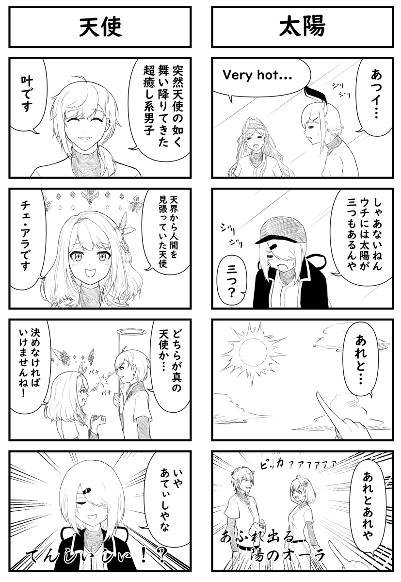 この漫画は全く関係ありませんが椎名監督三周年おめでとうございます
#にじさんじアルプススタンド  
#しいなーと 