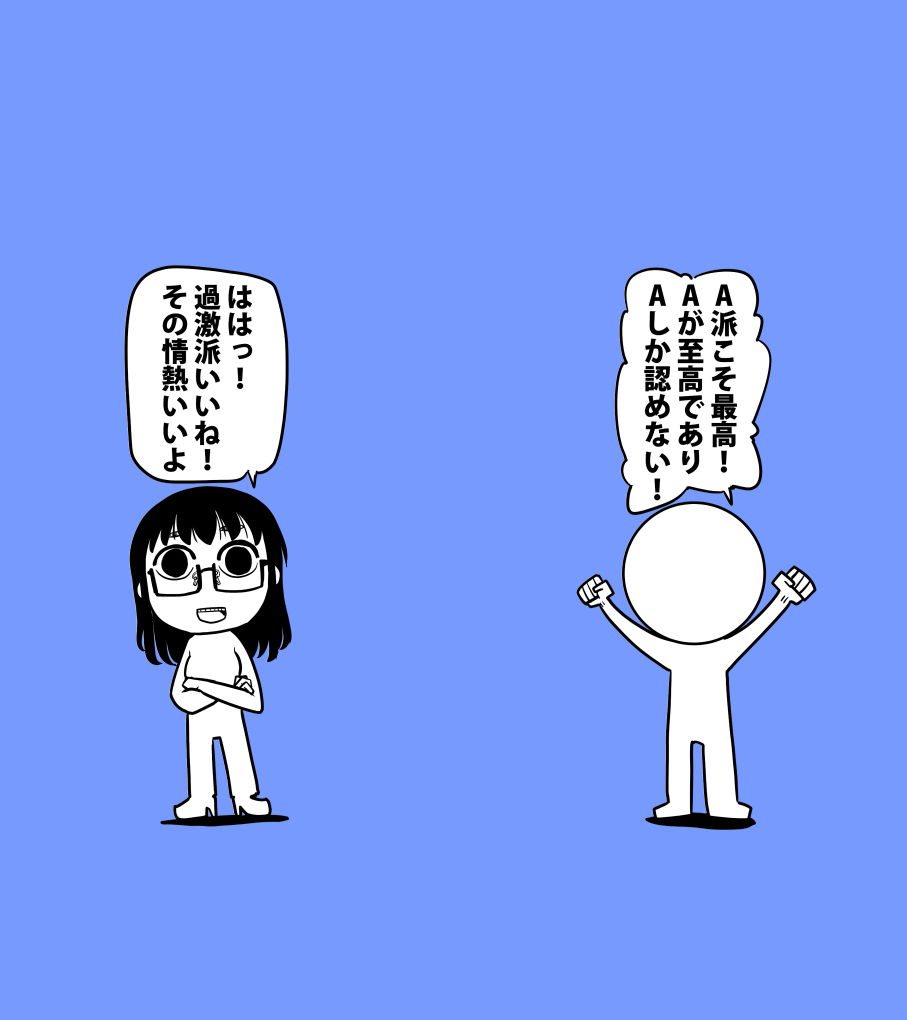 過激派は好きだけど、過激派は嫌い。
(twitter表示テスト用) 
