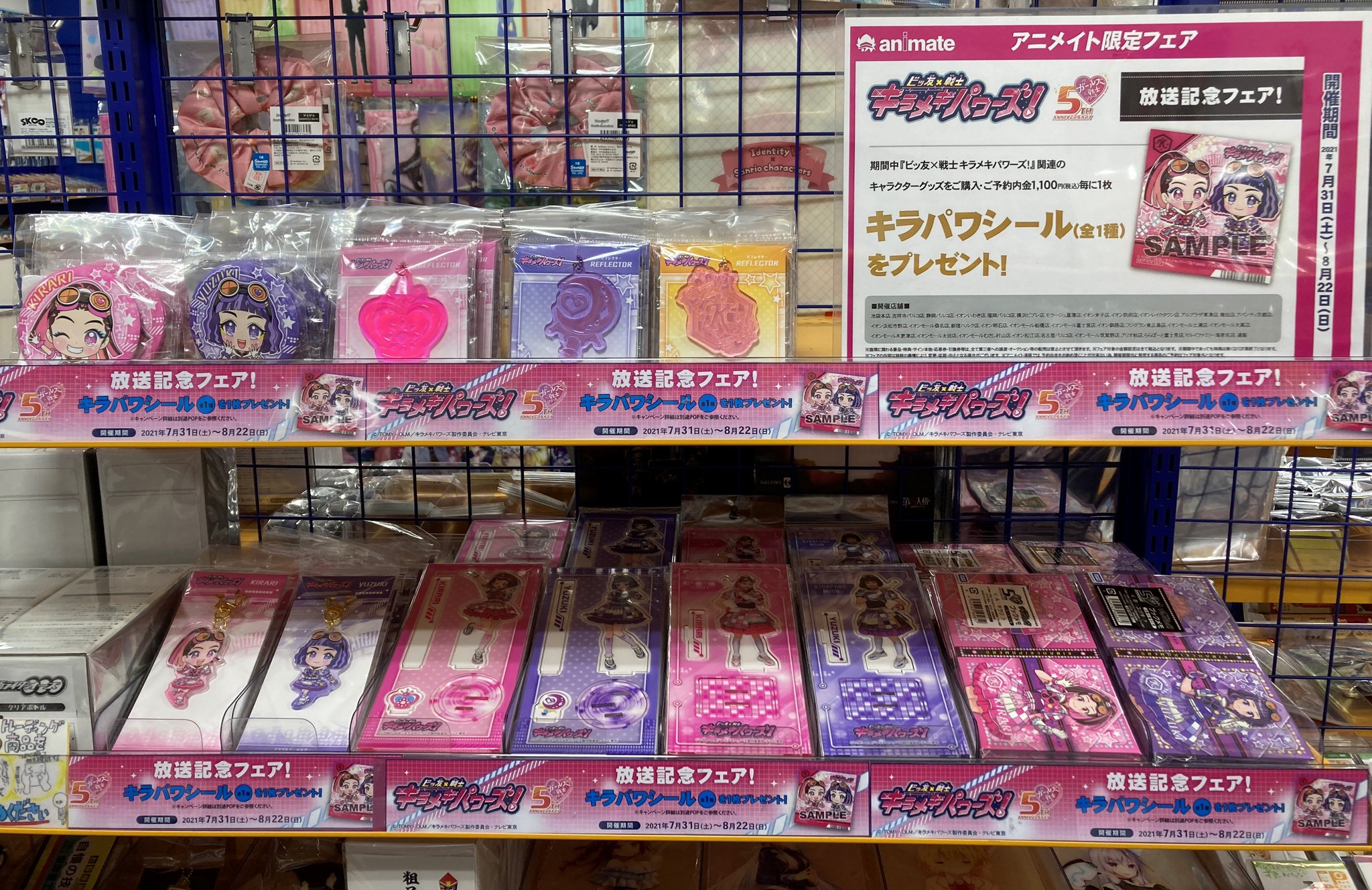 アニメイト名古屋パルコ アルバイトさん募集中 على تويتر グッズ 入荷情報 ビッ友 戦士 キラメキパワーズ の新商品が沢山入荷しましたシャチ 本日より ビッ友 戦士 キラメキパワーズ 放送記念フェア が開催シャチ 詳しくはpopをご確認くださいませ