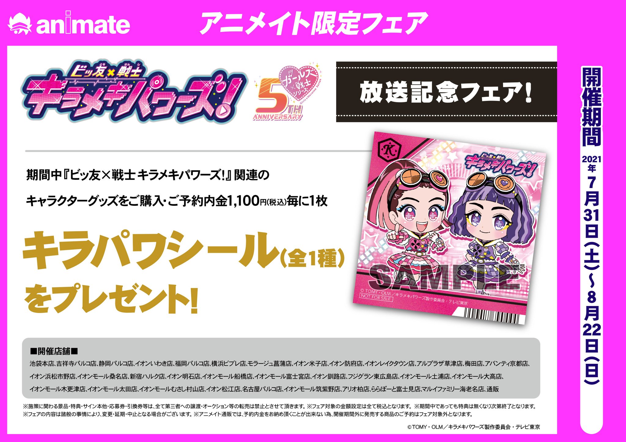 アニメイト名古屋パルコ アルバイトさん募集中 على تويتر グッズ 入荷情報 ビッ友 戦士 キラメキパワーズ の新商品が沢山入荷しましたシャチ 本日より ビッ友 戦士 キラメキパワーズ 放送記念フェア が開催シャチ 詳しくはpopをご確認くださいませ
