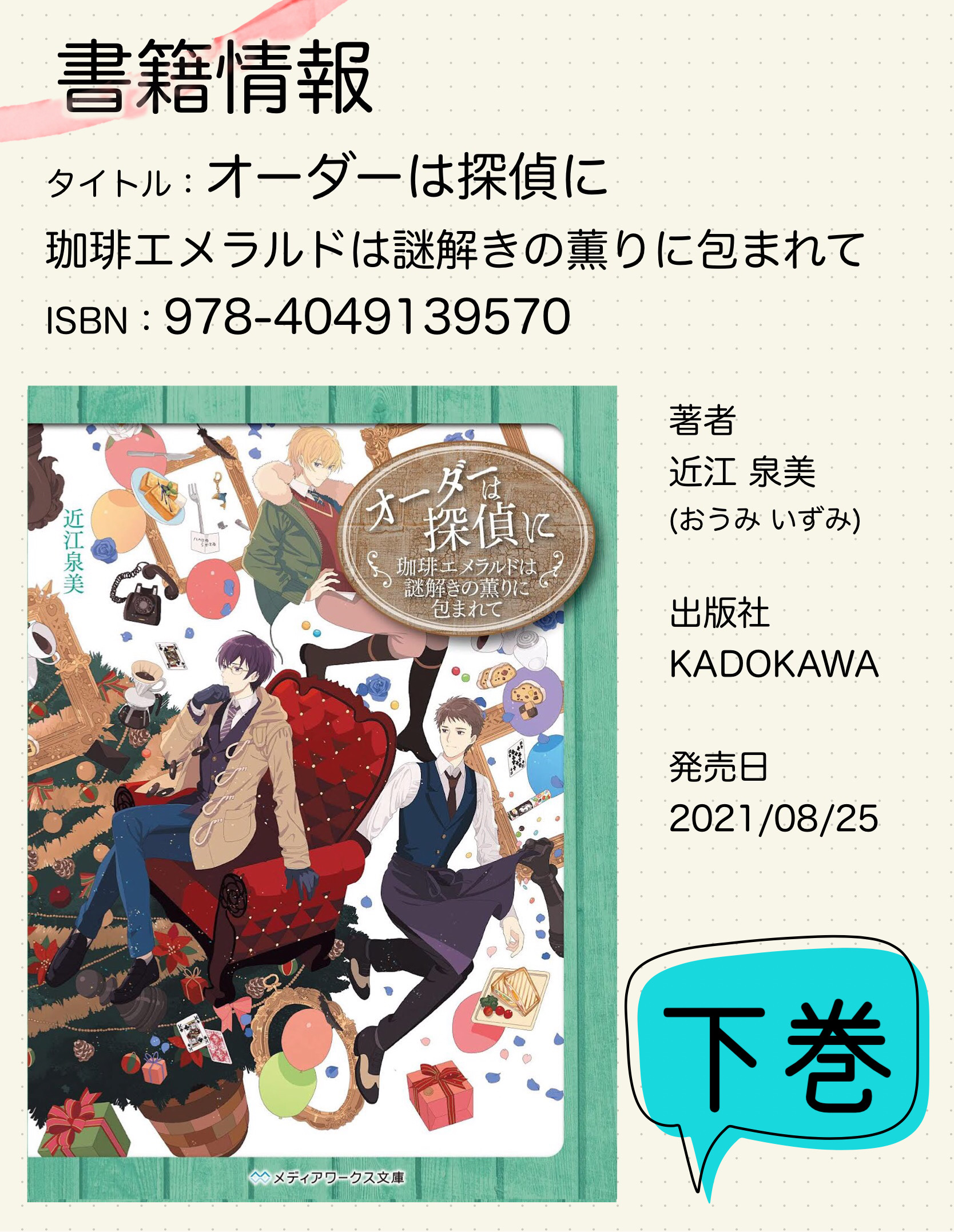 近江泉美 オーダーは探偵に 最終巻 発売中 Oumiizumi Twitter