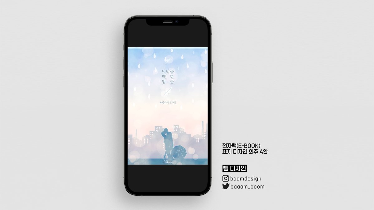요안나 작가님의 <빗방울 맺힌 입술> 표지 외주 작업했습니다
ridibooks.com/books/18111892…

#표지커미션 #디자인커미션 #표지디자인 #표지외주 #레디메이드표지
