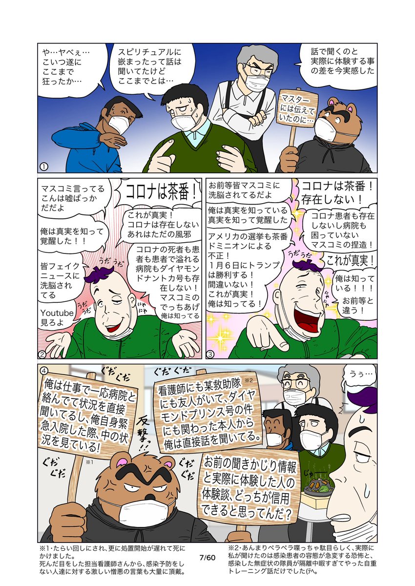 寺居五代 On Twitter 彼は社長さんなのですが酒癖が悪く 実際は酒のせいではなかった 家庭崩壊の末離婚 取引先の人妻に手を出し会社巻き込んで大騒動化 そしてこの度目出たくスピリチュアル系 自称 陰謀論者となって 場所相手構わず陰謀論を撒き散らす困ったちゃん