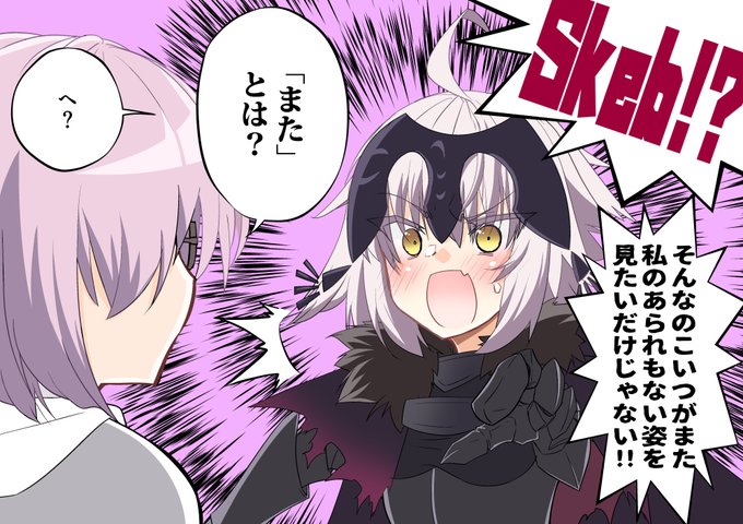 ジャンヌ オルタのtwitter漫画作品 ジャンヌ オルタのtwitter漫画作品