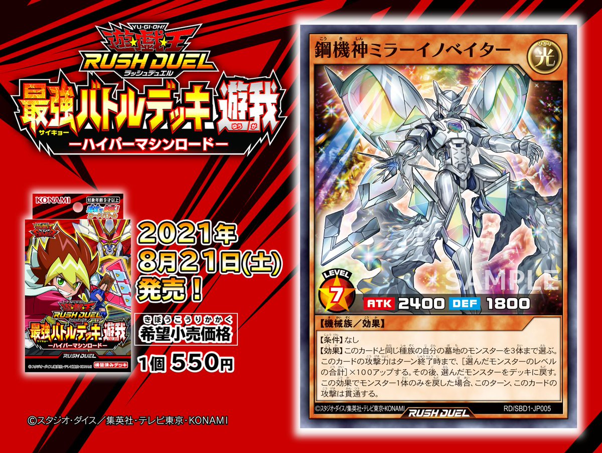 遊戯王 ラッシュデュエル 鋼機神ミラーイノベイター オーバーラッシュレア　４つ目 遊戯王 ラッシュデュエル 鋼機神ミラーイノベイター オーバー