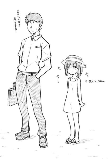 八尺様がショタの所に現れて見下ろしてくるんなら四尺様は中年社会人の所に出て見上げてくるんでしょ? やだな～怖いな～ 