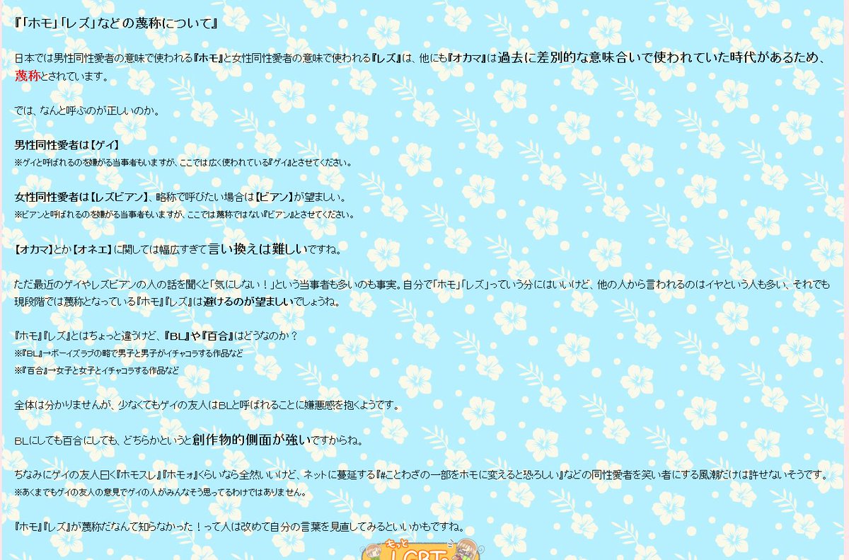 garnet_ruby9's tweet photo. There are Japanese people and Japanese people in the LGBT community who don't even know these terms are derogatory. Mistakes can be made, regardless of if you are fluent in a language or not, or in a community or not. (taken from this page https://t.co/BpDXh9Lhvv) https://t.co/dxvczmY5kH