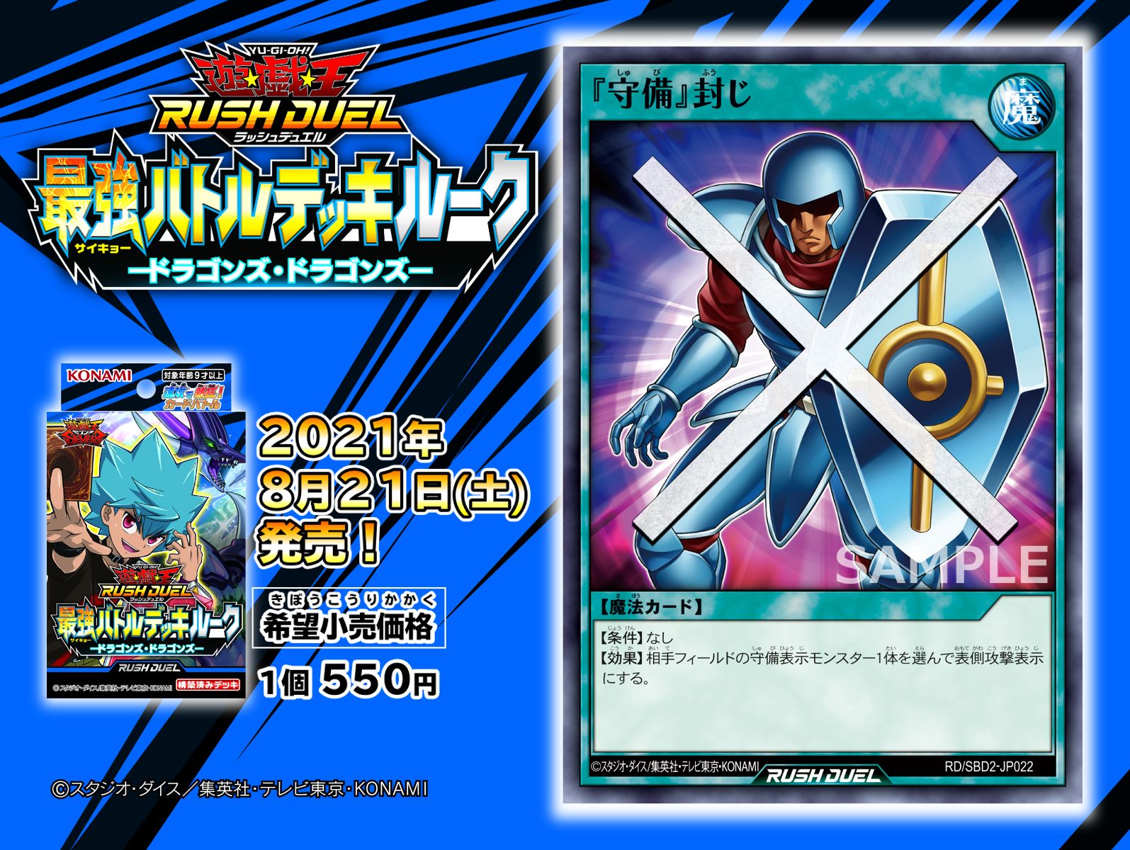 公式 遊戯王ラッシュデュエル 収録カード公開 8 21 土 発売 最強バトルデッキ ルーク ドラゴンズ ドラゴンズ 守備 封じ 収録 買ってすぐに ラッシュデュエル が遊べる 商品hpはこちら T Co 5ltzmfak3f 公式 遊戯王ラッシュデュエル 収録カード公開 8 21 土 発売 最強バトルデッキ ルーク ドラゴンズ ドラゴンズ 守備 封じ 収録 買ってすぐに ラッシュデュエル が遊べる 商品hpはこちら T Co 5ltzmfak3f