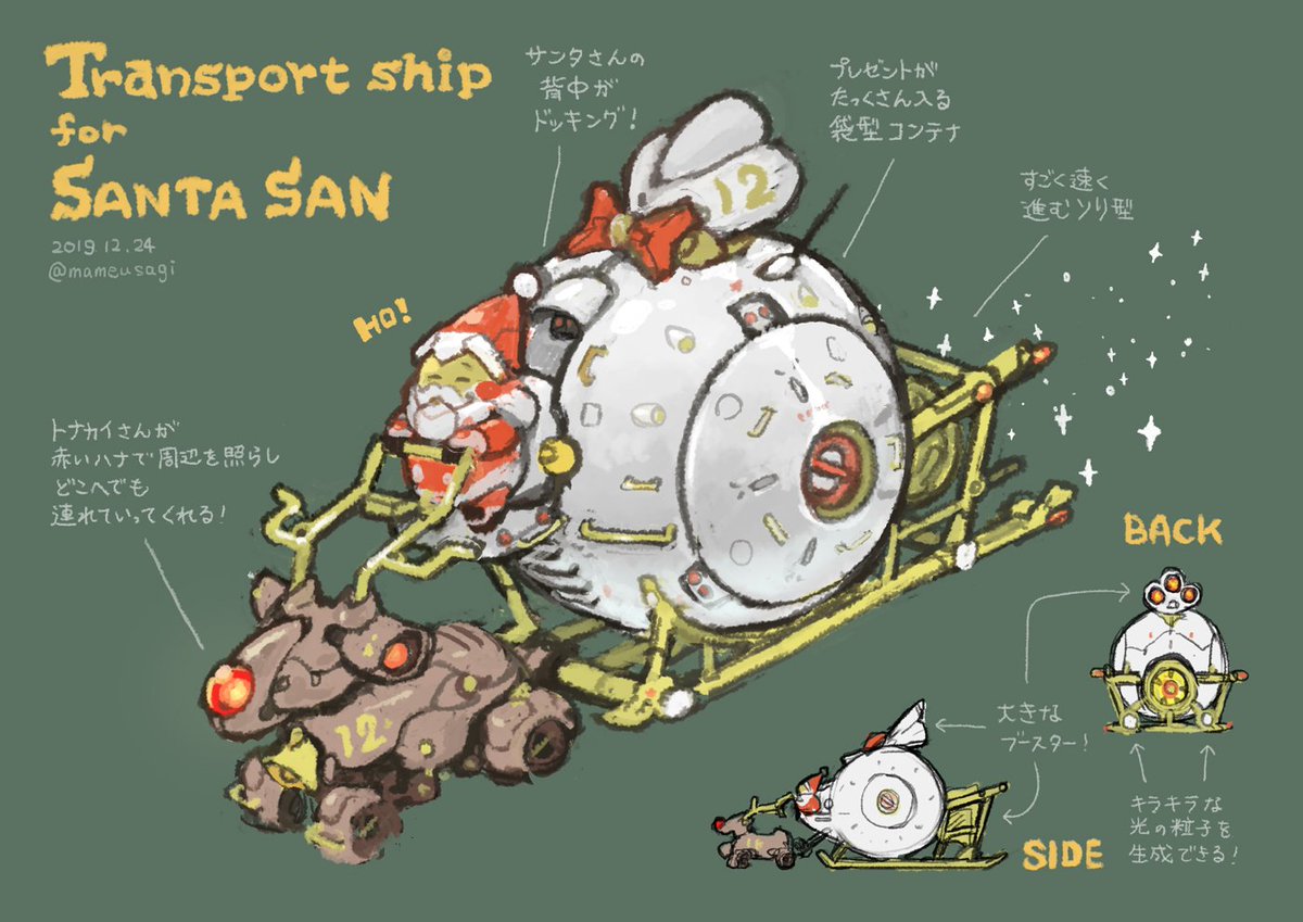 「#発掘大作戦2021応募 
「SANTA SAN」
サンタさんが宇宙で活動するた」|まめうさぎのイラスト