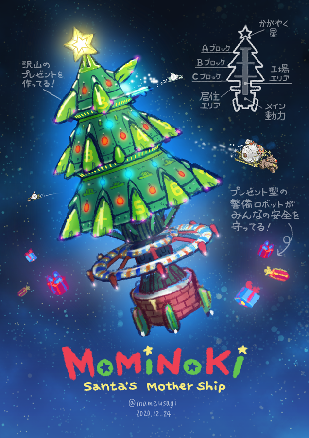 「#発掘大作戦2021応募 
「SANTA SAN」
サンタさんが宇宙で活動するた」|まめうさぎのイラスト