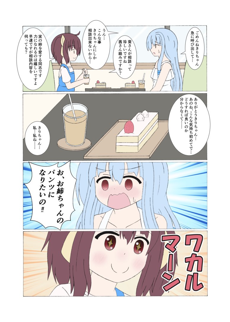 同じ妹という立場だからこそ分かり合える事もあります。
※再掲 