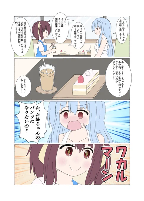 同じ妹という立場だからこそ分かり合える事もあります。
※再掲 