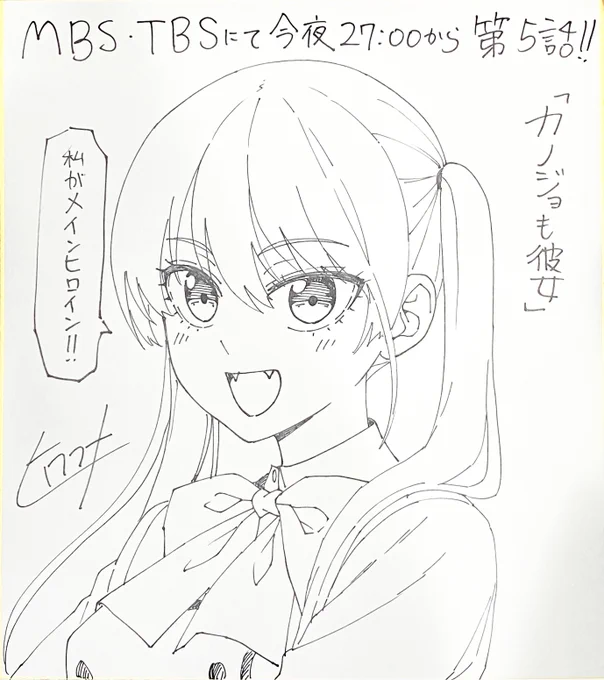 今夜27:00、アニメ第5話!

フォロー&amp;リツイートしてくれた方の中から1名様に抽選でこの色紙をプレゼントしますー!
5話もよろしくおねがいします!

#カノジョも彼女 