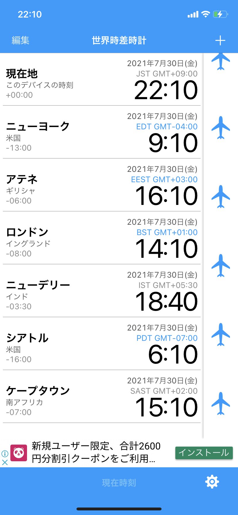 世界時差時計 Twitter Search Twitter