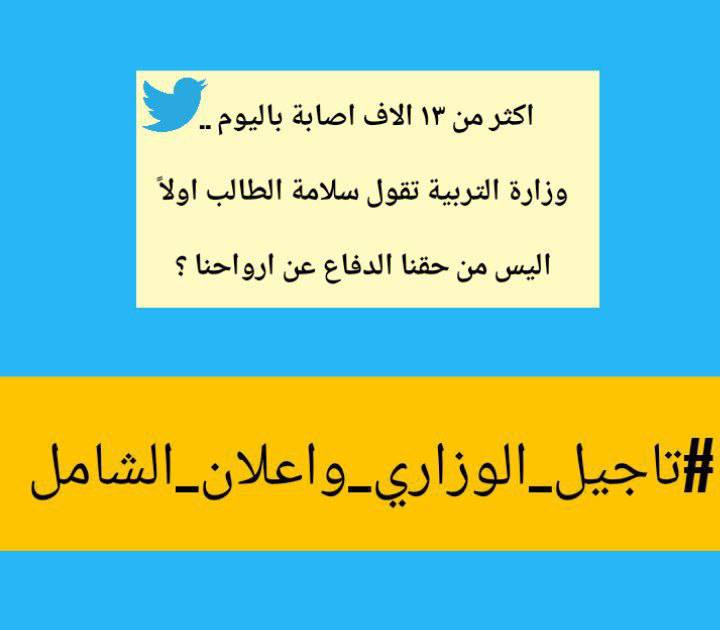 AEMN317's tweet photo. @EDU_IRAQ #تاجيل_الوزاري_واعلان_الشامل https://t.co/w4vZbKRVus