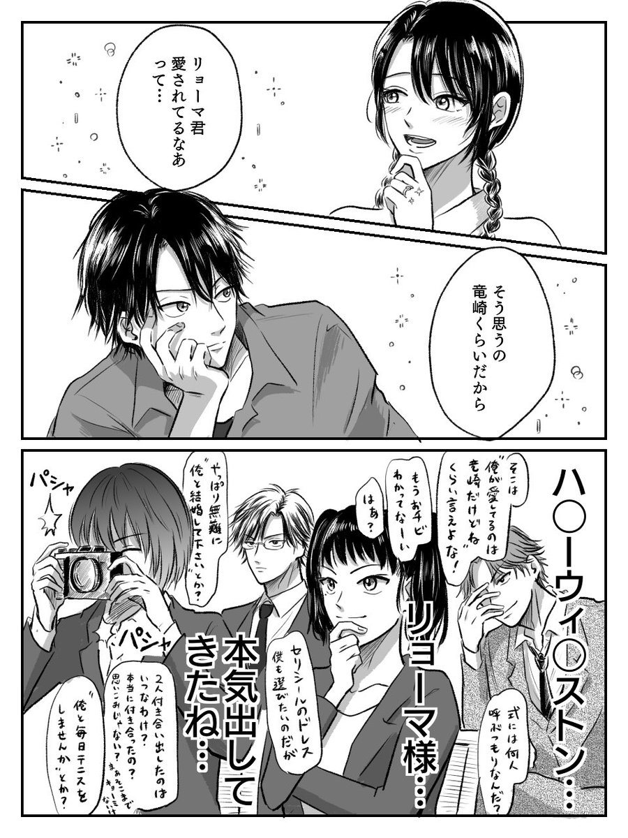 リョ桜の結婚報告会見と彼女に贈った婚約指輪が見たいな〜という漫画です。
※未来設定、キャラ崩壊注意してください。 