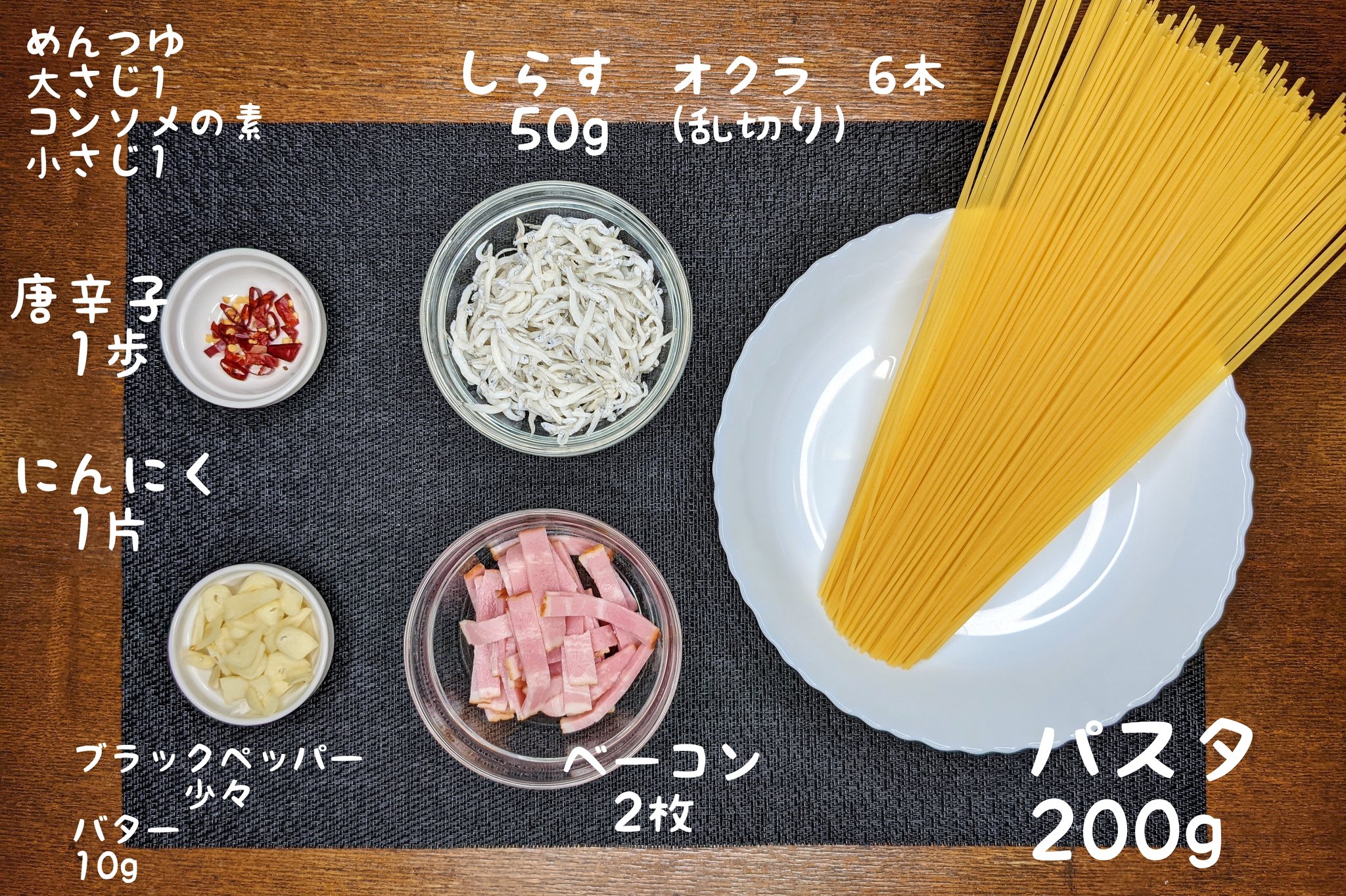 ハマごはん お手軽レシピ On Twitter しらすとオクラの和風ペペロン パスタを袋の表記通りに茹でる フライパンにバターを入れ弱火でベーコンにんにくを炒める ベーコンに火が通ったらオクラを入れる オクラに火が通ったらパスタ めんつゆ コンソメ