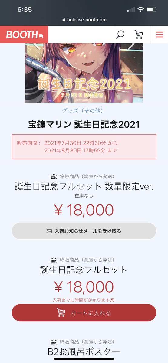 ホロライブ 宝鐘マリン 誕生日記念グッズ 2021 数量限定ver フルセット