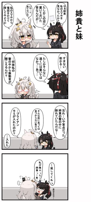 姉貴と妹 