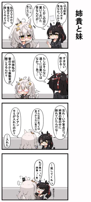 姉貴と妹 