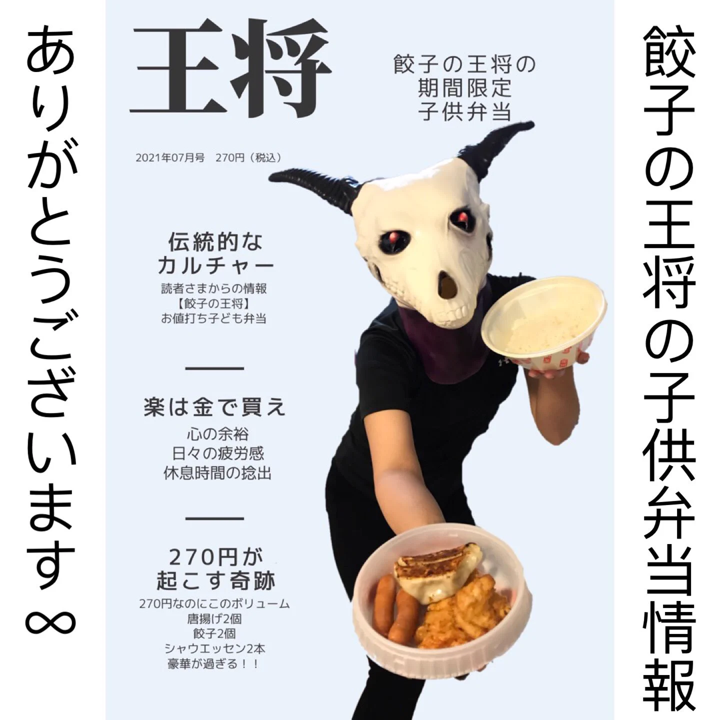 これには子供も大喜び？餃子の王将のお持ち帰り専用お子様弁当！