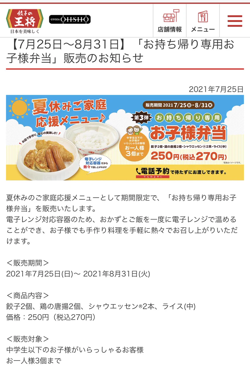 これには子供も大喜び？餃子の王将のお持ち帰り専用お子様弁当！