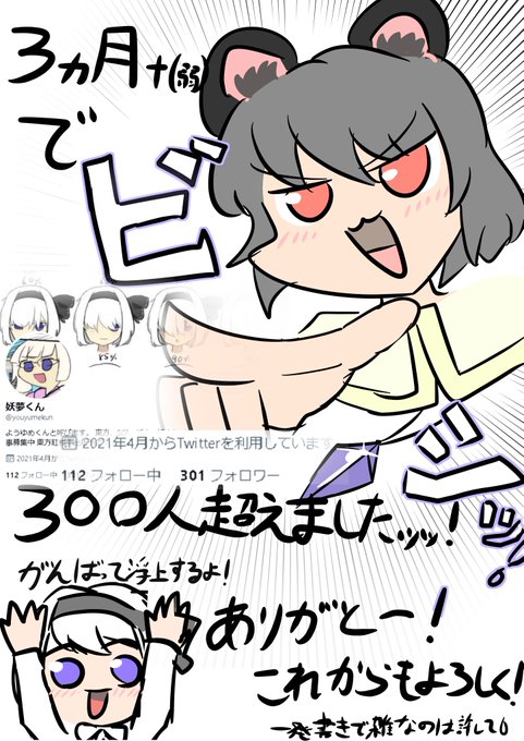 目標として毎月100人増えればいいなという感じでやってたので、なんとか達成できてよかったです...
ッ今後もッッ!是非ともッ!見てくれッ! 