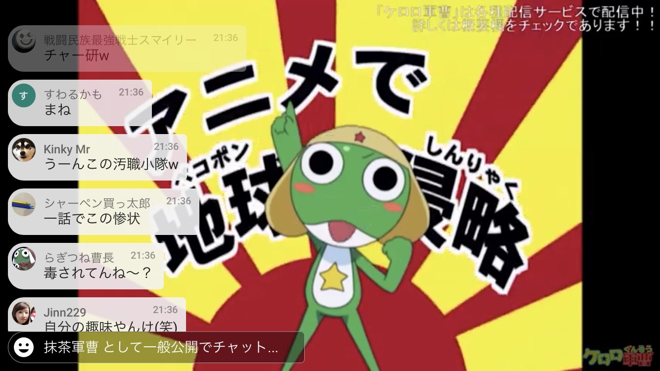 抹茶 軍曹 今年もケロロ祭 W 伝説の中田譲治さん画伯回 全ケロロ小隊声優さん自身の作画 のケロロアニメは何回 観ても神回 ケロロチャンネル T Co Wxwnogzssa Twitter