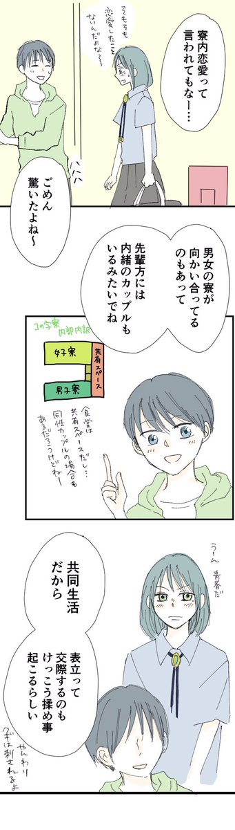コの字寮青春録4話
「ハートの描き主」
今週ちょい短いです。来週はルームメイト揃う予定です。
#コの字寮青春録 
#創作マンガ
#漫画が読めるハッシュタグ 